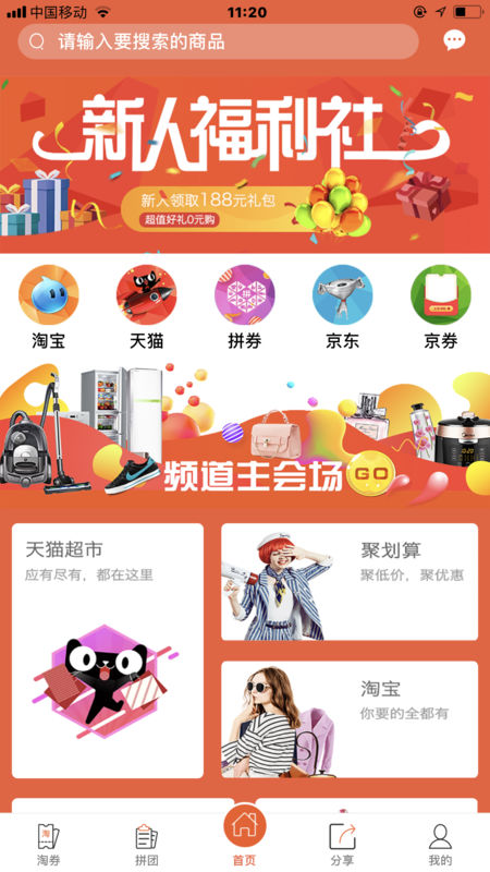 海享券手机软件app截图