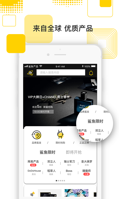 鲨鱼严选手机软件app截图