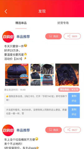 欢购街手机软件app截图