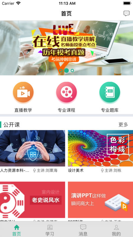 中鹏培训手机软件app截图