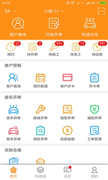 F6智修手机软件app截图