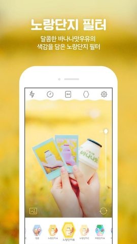 香蕉牛奶相机手机软件app截图