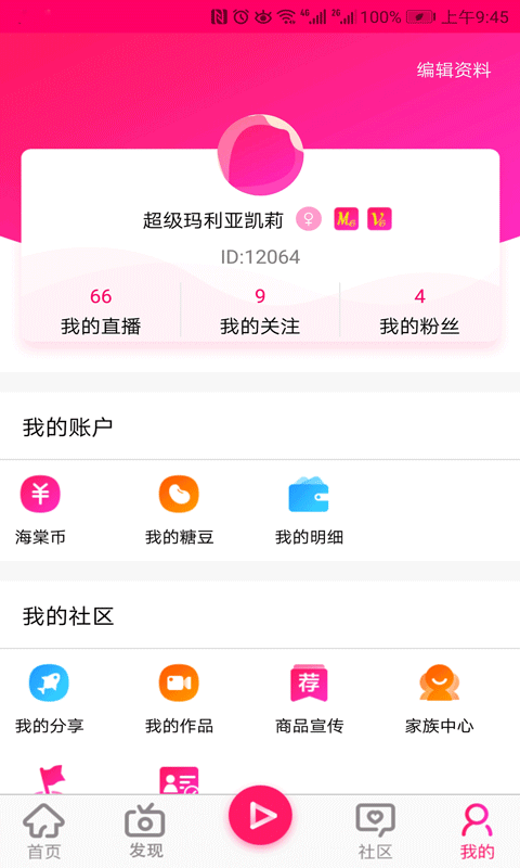 海棠live手机软件app截图