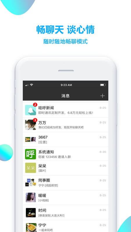 哇呼手机软件app截图