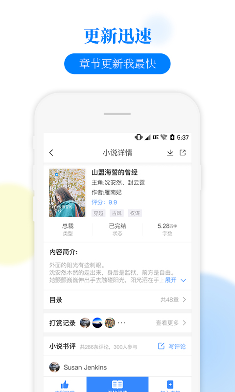 掌中小说书城手机软件app截图