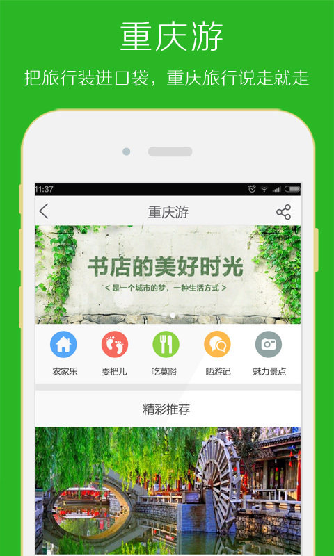 爱重庆手机软件app截图