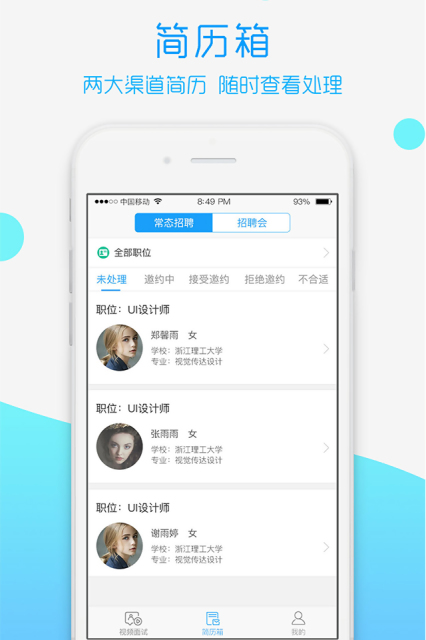 青藤视聘 企业版手机软件app截图