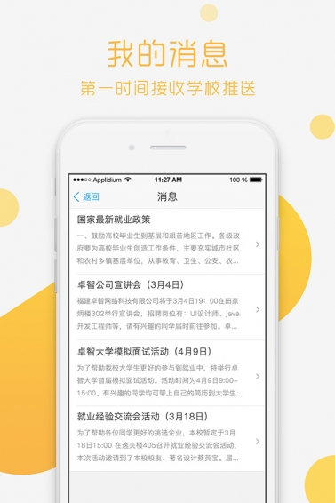 青藤视聘 企业版手机软件app截图