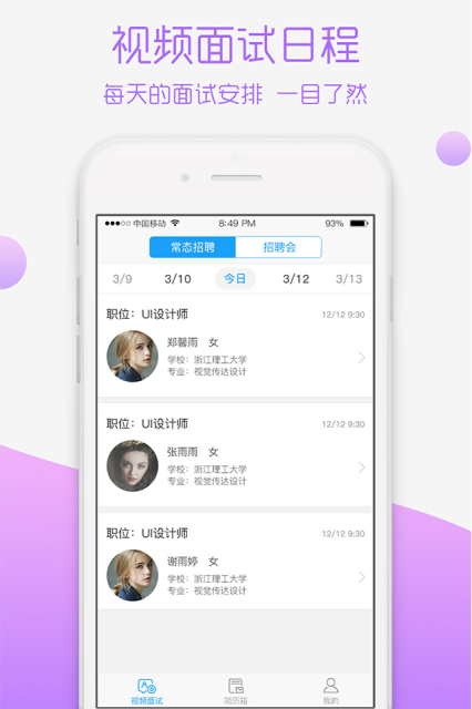 青藤视聘 企业版手机软件app截图