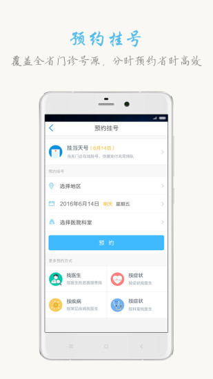 健康山西手机软件app截图