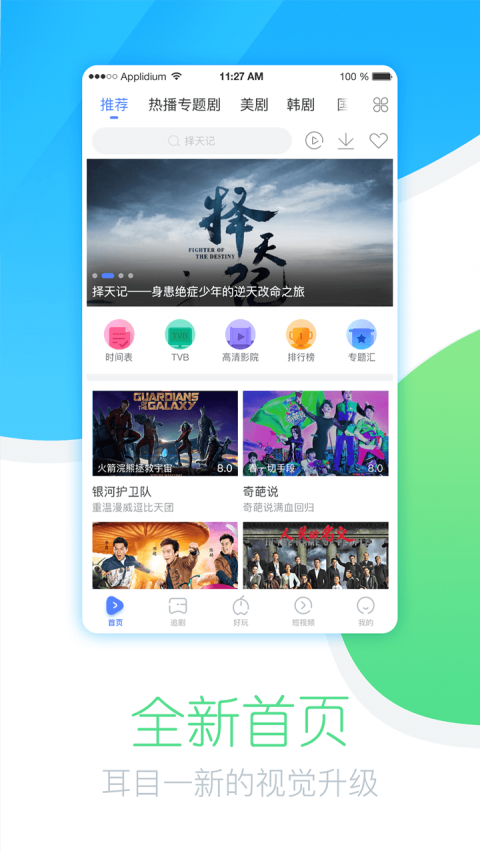 今日追剧手机软件app截图