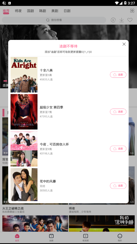 每日追剧手机软件app截图