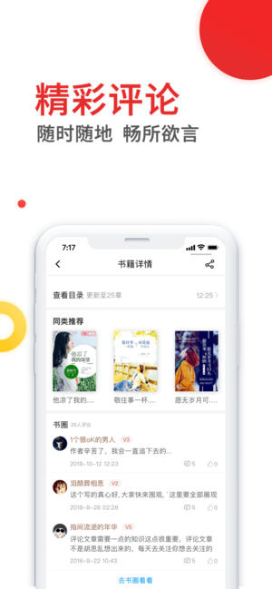 好看阅读手机软件app截图