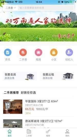 爱心房产手机软件app截图