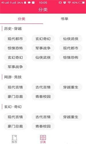 网红小说手机软件app截图