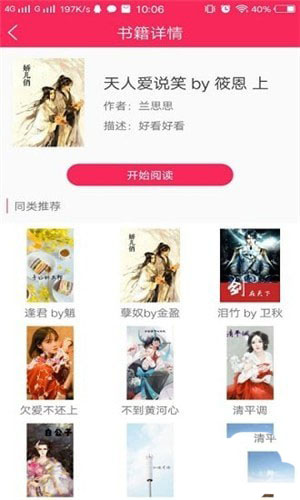网红小说手机软件app截图