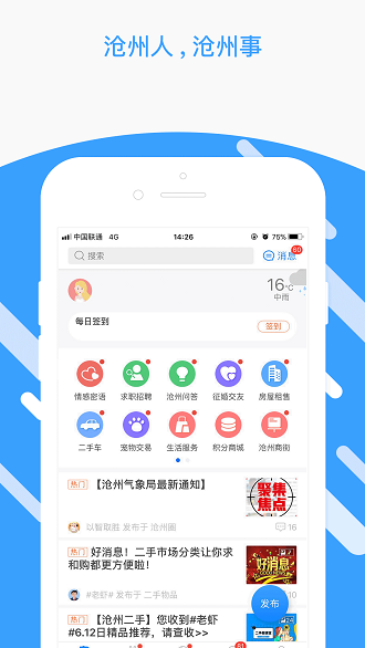 沧州圈手机软件app截图