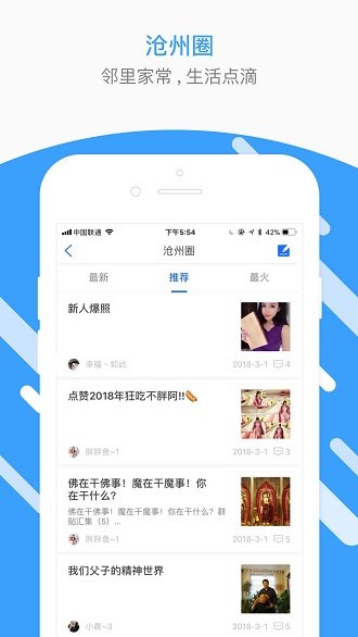 沧州圈手机软件app截图