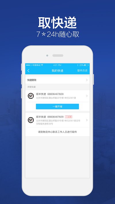北林智慧总务手机软件app截图