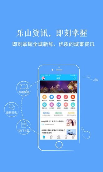 新乐山手机软件app截图