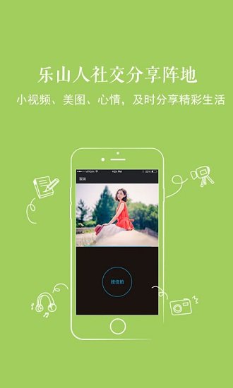 新乐山手机软件app截图