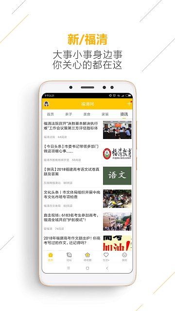 福清网手机软件app截图