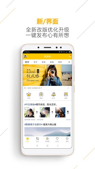 福清网手机软件app截图