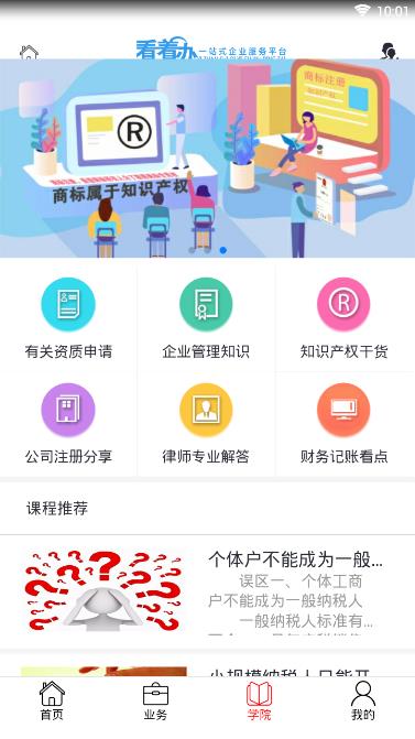 看着办手机软件app截图