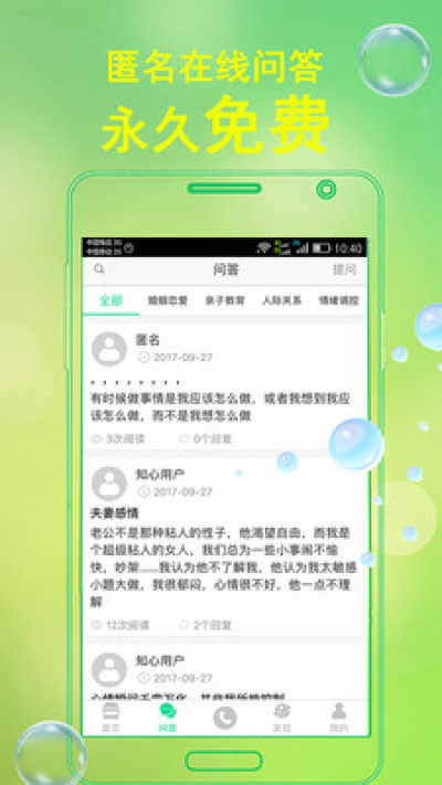 和心理咨询手机软件app截图