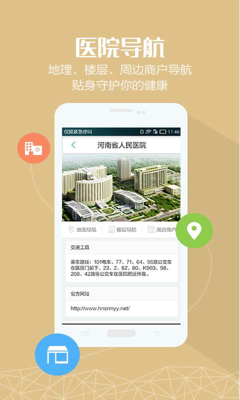 河南省医手机软件app截图
