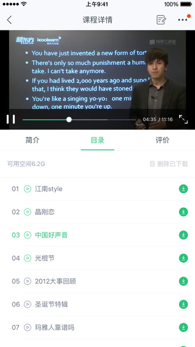 网易云课堂手机软件app截图