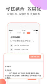 会计对题库手机软件app截图