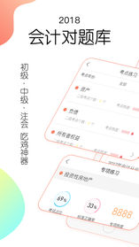 会计对题库手机软件app截图