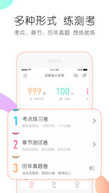 会计对题库手机软件app截图