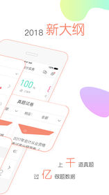 会计对题库手机软件app截图