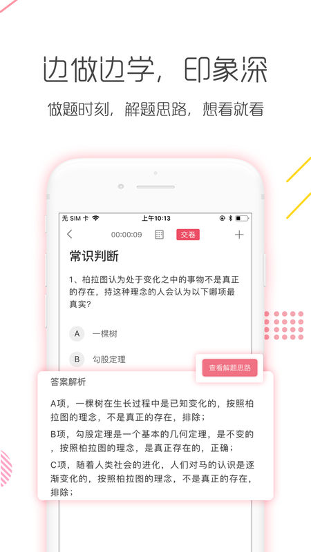 公务员考试对题库手机软件app截图