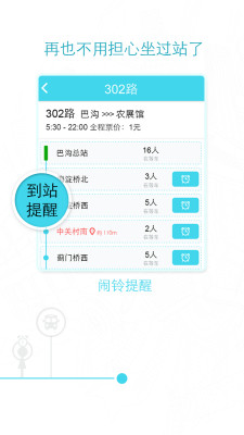 易到公交手机软件app截图
