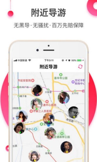 约伴出行手机软件app截图