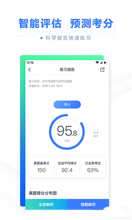 粉笔法考手机软件app截图