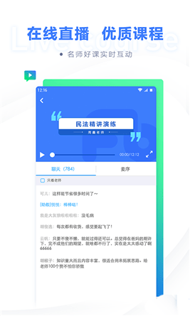 粉笔法考手机软件app截图