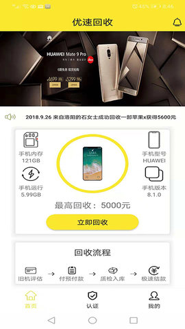 优速回收手机软件app截图