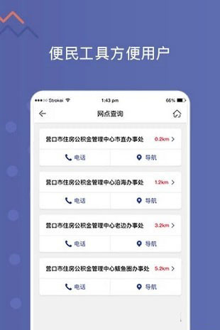 营口公积金手机软件app截图