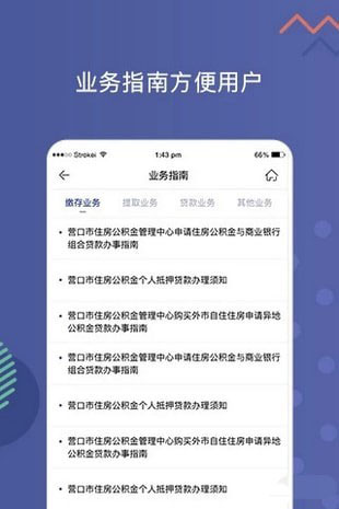 营口公积金手机软件app截图