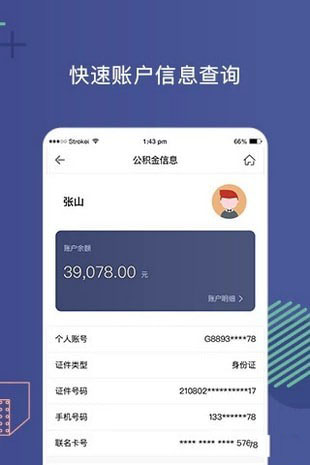 营口公积金手机软件app截图