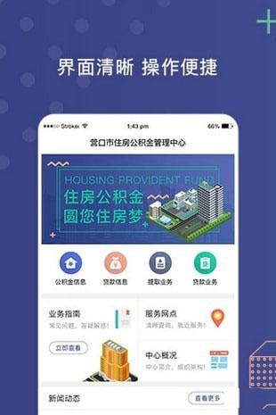 营口公积金手机软件app截图