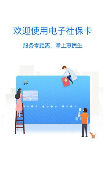 衡水人社手机软件app截图