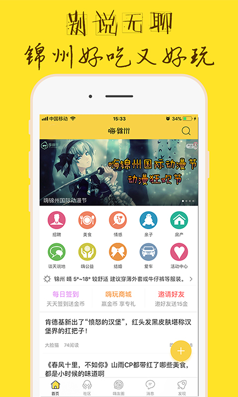 嗨锦州手机软件app截图