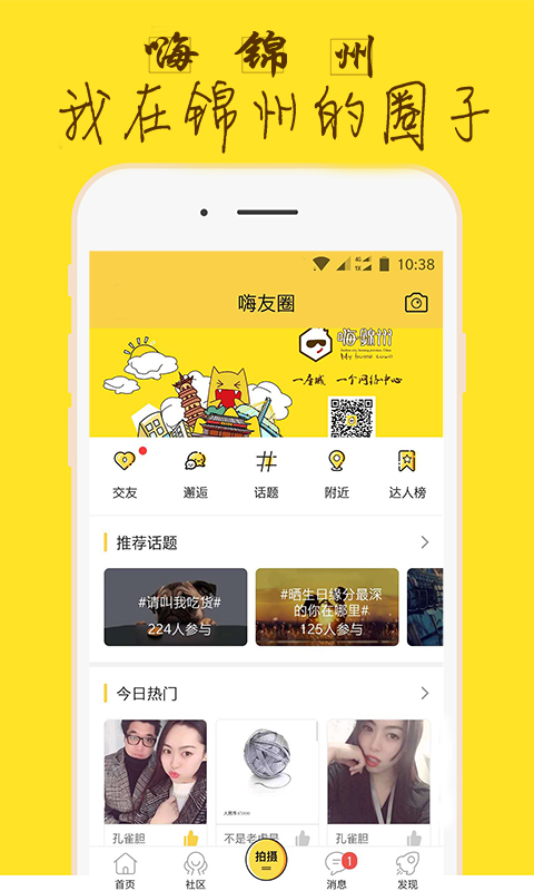 嗨锦州手机软件app截图