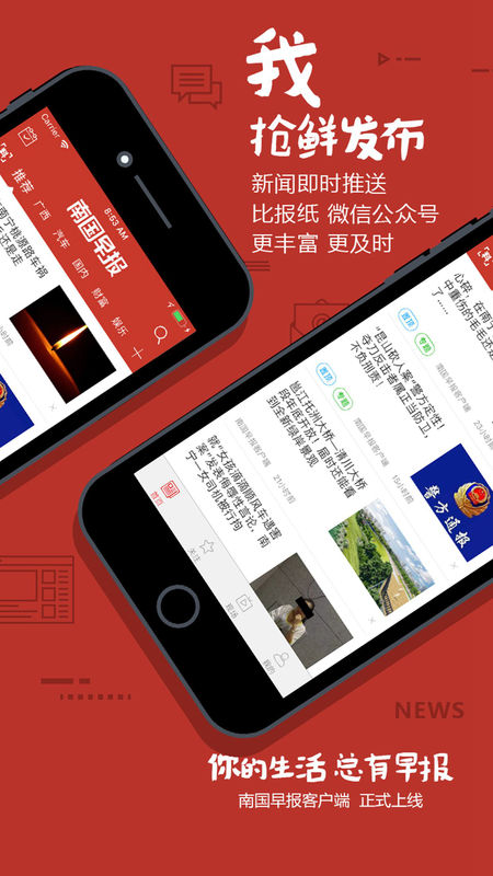 南国早报手机软件app截图