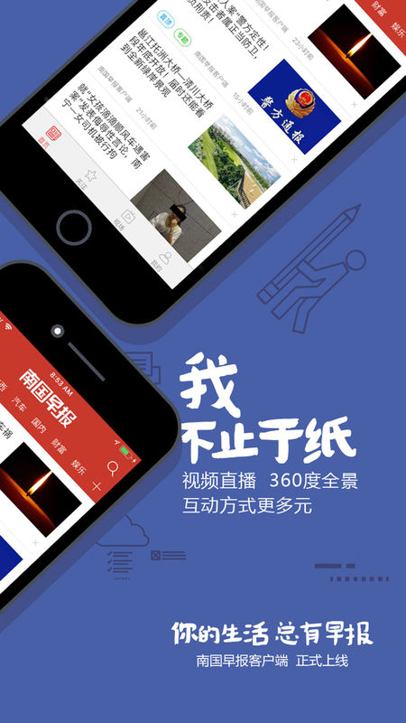 南国早报手机软件app截图